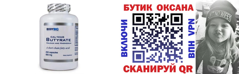 Купить закладки  Гурьевск  БУТИРАТ бутик 